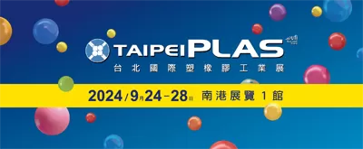 2024台北國際橡塑膠工業展