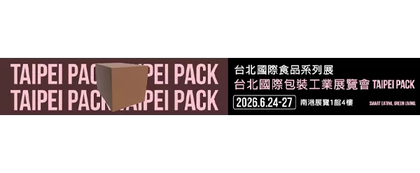 2026台北國際包裝工業展覽會